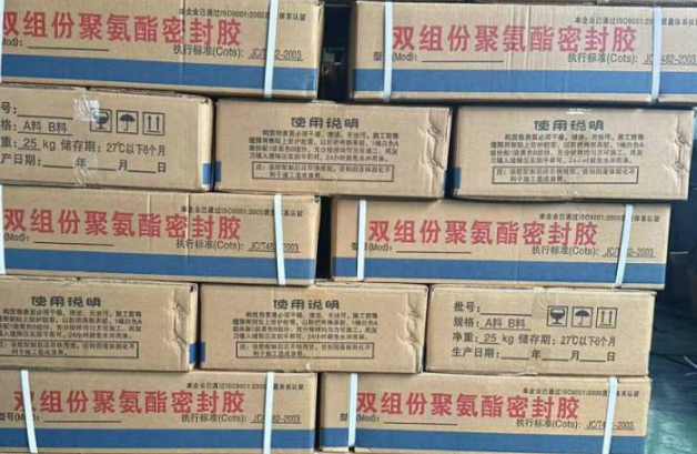 叶集聚硫密封胶